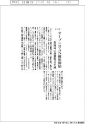 ドコモ、オープンＲＡＮ運用開始　基地局の消費電力半減