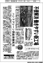 未来けん引するNEXTカンパニー（６３）アイコクアルファ　不便解消、働きやすい新工場