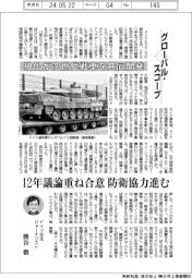 グローバル・スコープ／独仏が次世代戦車を共同開発