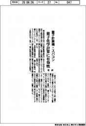 理研、量子計算機×スパコン　量子化学計算に有効性