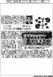 週末は別人／トリーカ社長・岩村真二氏　ソフトボールで地域とつながり