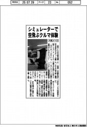 大阪メトロ、シミュレーターで空飛ぶクルマ体験