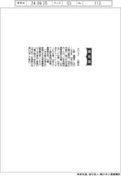 ホウライ、社長に小野直樹氏