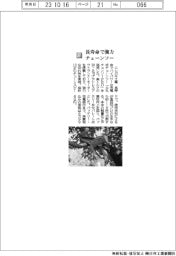 ニシガキ工業/長寿命で協力 チェーンソー