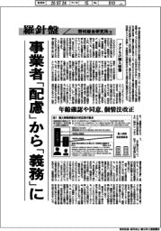 産業ＴＲＥＮＤ／羅針盤　野村総合研究所（１９４）【子どもの個人情報】