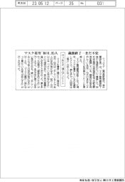 ウィルミナが100人アンケート、マスク着用「毎日」85人 義務終了…まだ不安