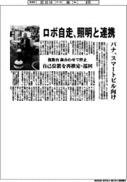 ロボ自走、照明と連動　パナ、スマートビル向け
