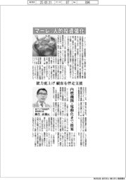 マーレ、人的投資を強化 能力底上げ、顧客を伴走支援