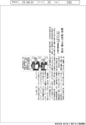大阪公立大工学部と桃山学院大、教育・研究で支援・交流　　連携協定結ぶ