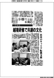 多様性を育む／ＣＫＤ　越境研修で共創の文化