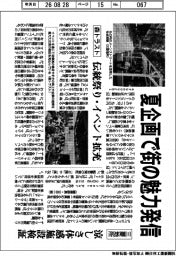三菱地所・森トラスト、夏企画で街の魅力発信