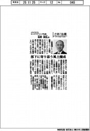 さあ出番／メルコビルエンジニアリング社長・高野則弘氏　部下に寄り添う風土醸成