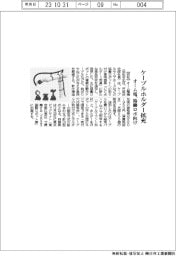 オーム電機、ケーブルホルダー拡充　協働ロボ向け