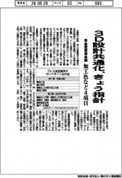 ３Ｄ設計共通化、きょう指針　車金型推進会議、加工色など４項目