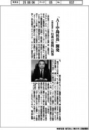 三井住友ＦＧ、「ＡＩ中島社長」開発　行員の質問に回答
