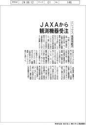 エレックス、ＪＡＸＡから衛星用観測機器を受注