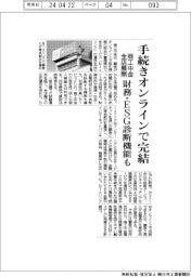商工中金、手続きオンラインで完結　全店展開