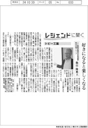 レジェンドに聞く／トピー工業　ＤＸ戦略部業務改革推進室育成支援グループ・権田隆典氏　好きになると楽しくなる