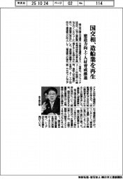 国交相、造船業を再生　造能向上・人材育成推進