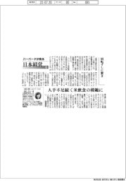 ハーバードが見る日本経営（６０）回転ずしに驚き