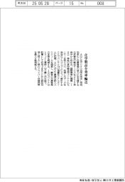 ＡＧＣ、化学製品を効率輸送