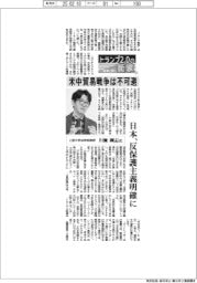 トランプ２．０の衝撃　識者に聞く（２）上智大学法学部教授・川瀬剛志氏
