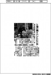 埼玉・岩槻工業団地、工場公開イベントに１１社　１４日開く