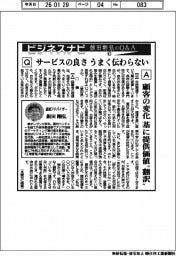 ビジネスナビ　飯田剛弘のQ&A（４１）サービスの良さをうまく伝わらない