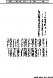 イネ収穫変動AI分析　京大など、地域別農業戦略に応用