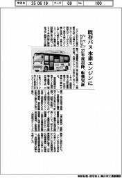 リケンNPRなど、既存バスを水素エンジンに 27年度以降に転換実証