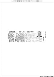 さあ出番／デザインアーク社長・三原康展氏　仕事しやすい空間が大事