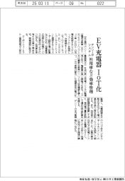 デンソー、ＥＶ充電器ＩoＴ化システム 社用車など効率管理