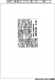 ２０２６予算／神戸市、一般会計９７７７億円　空港の機能強化に３３億円