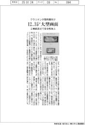 クラリオンが商用車向け　１２・３インチ大型画面　2画面表示で安全性向上
