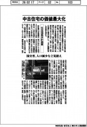 国交省、住生活基本計画案　中古住宅の価値最大化　人口減少など見据え