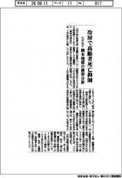 九大など、冷房で高齢者死亡抑制　熊本地震の被害分析
