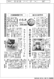 やるぞ、万博　～中小・新興の挑戦～（１８）総合水研究所・古賀機械製作所