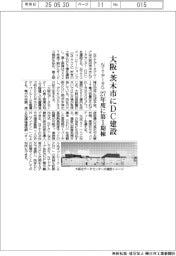 ＮＴＴデータＧ、大阪・茨木市にＤＣ建設　２７年度に第１期棟