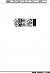 【おくやみ】松本卓臣氏（元福山ガス、山陽染工社長・会長、元福山商工会議所会頭）