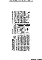 ＡＩと共に歩むリスキリング（７）創意工夫を評価の柱に