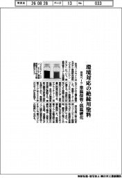 住友ベーク、環境対応の絶縁用塗料　常温保管・低温硬化