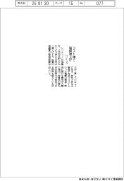 レゾナック、コスト増で塩酸を値上げ
