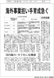 ニュース拡大鏡／大手生保、海外事業担い手育成急ぐ