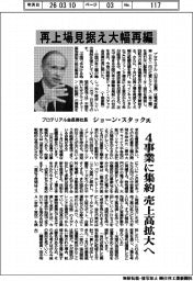 インタビュー/プロテリアル会長兼社長のショーン・スタック氏 再上場見据え大幅再編