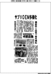 次代を担う中部企業（６４）中日本カプセル　サプリＯＥＭ多様化