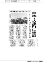 ジェイテック、工業地帯特化ワーカーズホテル 熊本・大津町に建設