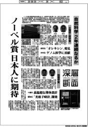 深層断面／ノーベル賞　日本人に期待　