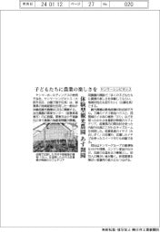 ヤンマーシンビオシス、滋賀に体験型観光農園 あす開園