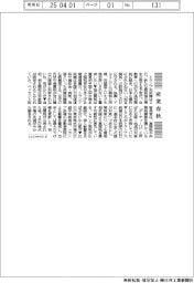 産業春秋／あす「相互関税」公表