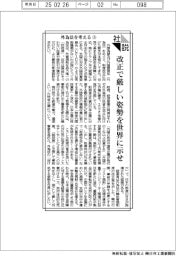 社説／外為法を考える（上）改正で厳しい姿勢を世界に示せ
